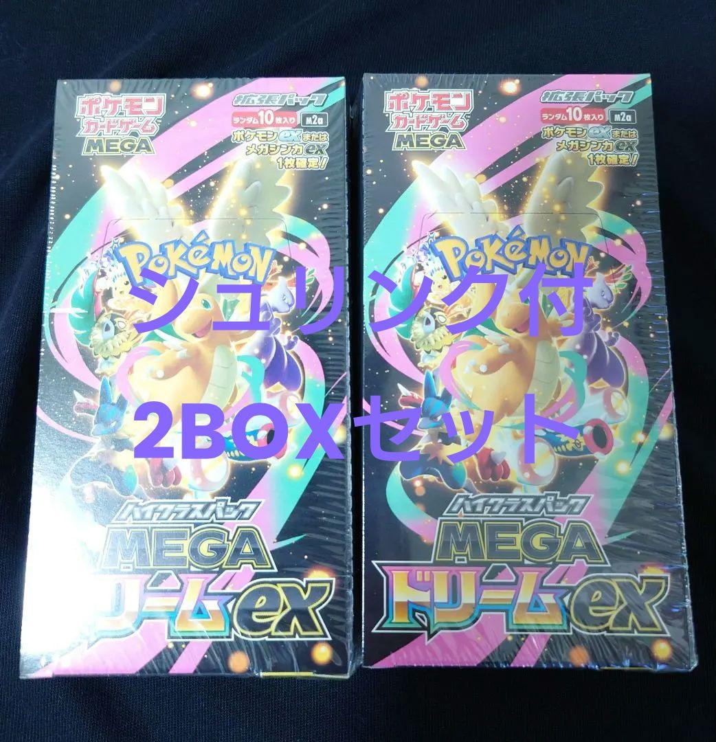 【画像5】MEGAドリームex シュリンク付2BOXセット