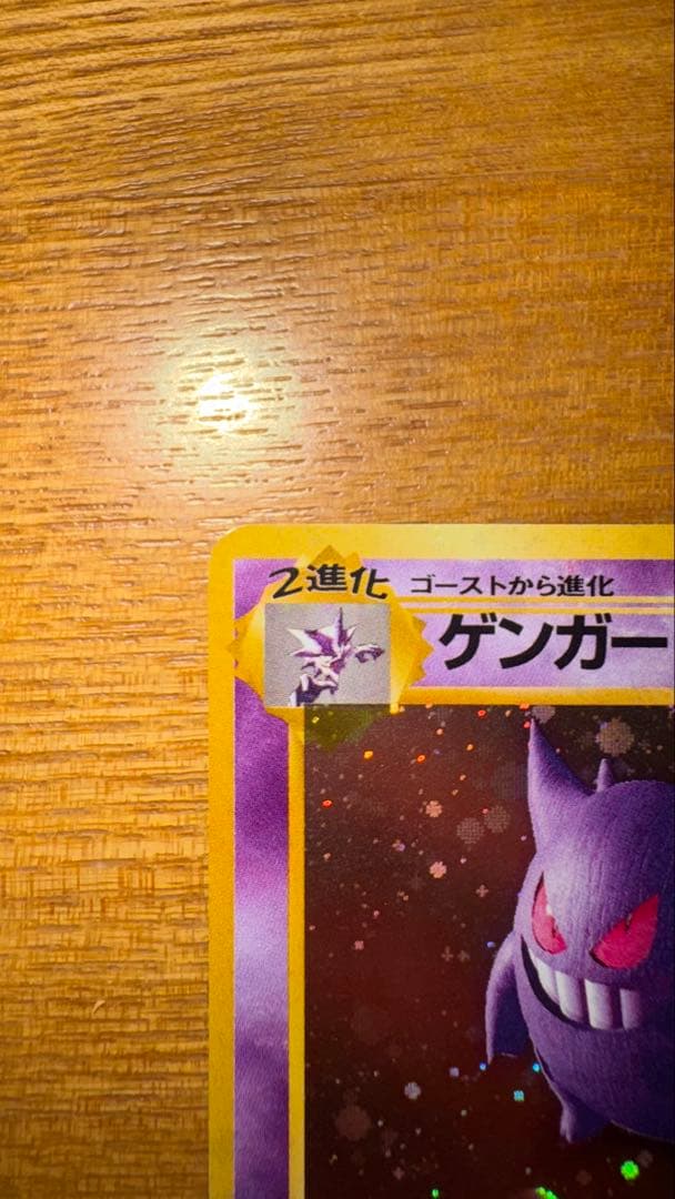 ゲンガー ★ 第3弾拡張パック 化石の秘密　旧裏