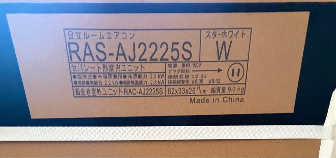 日立　白くまくんルームエアコンスターホワイト RAS-AJ2225S-W6畳