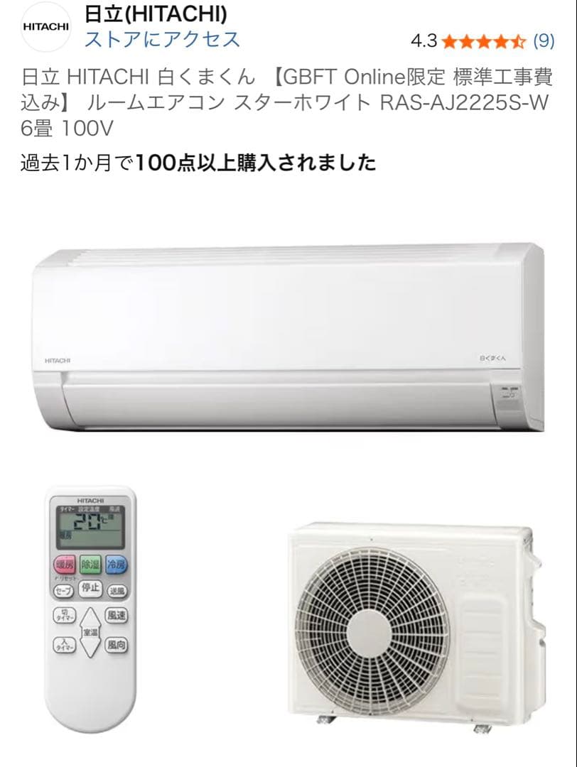 日立　白くまくんルームエアコンスターホワイト RAS-AJ2225S-W6畳