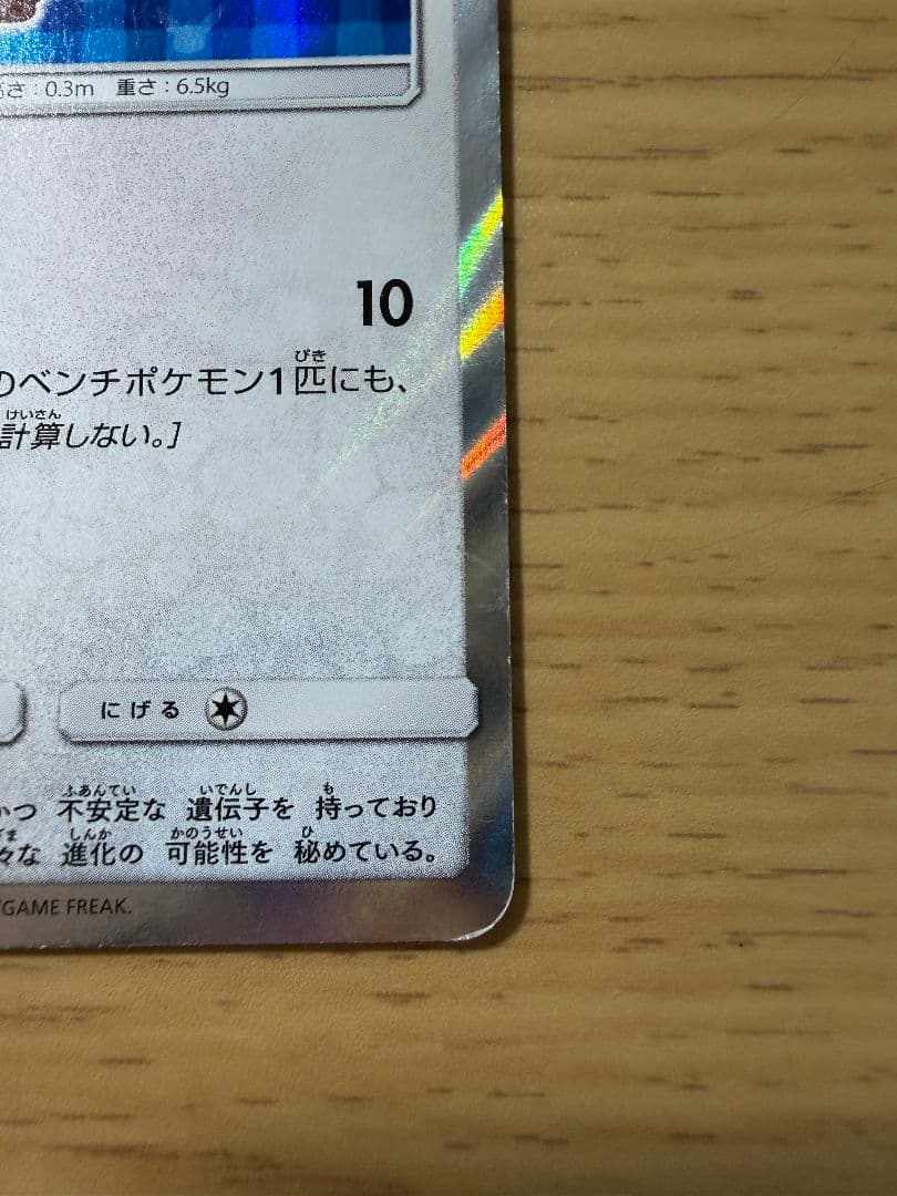 ポケモンカード★ポンチョを着たイーブイ (PROMO 137/SM-P)