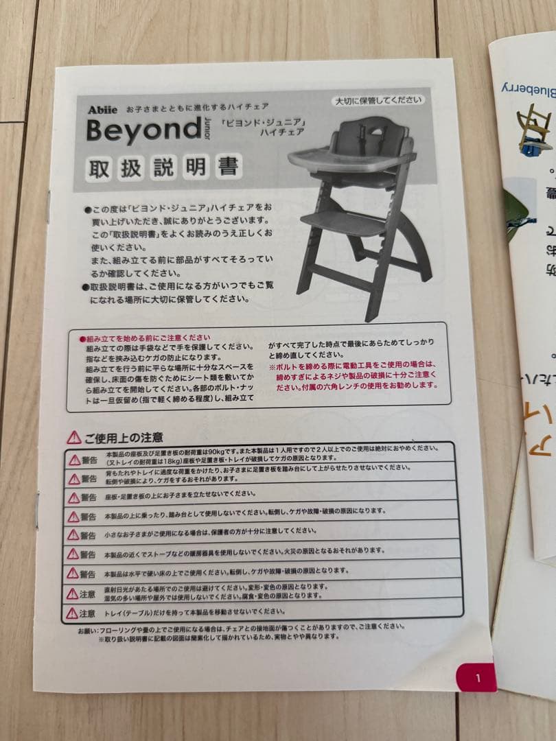 Ｒ*︎様 ビヨンドジュニア　ハイチェア　ナチュラル　クリームホワイト