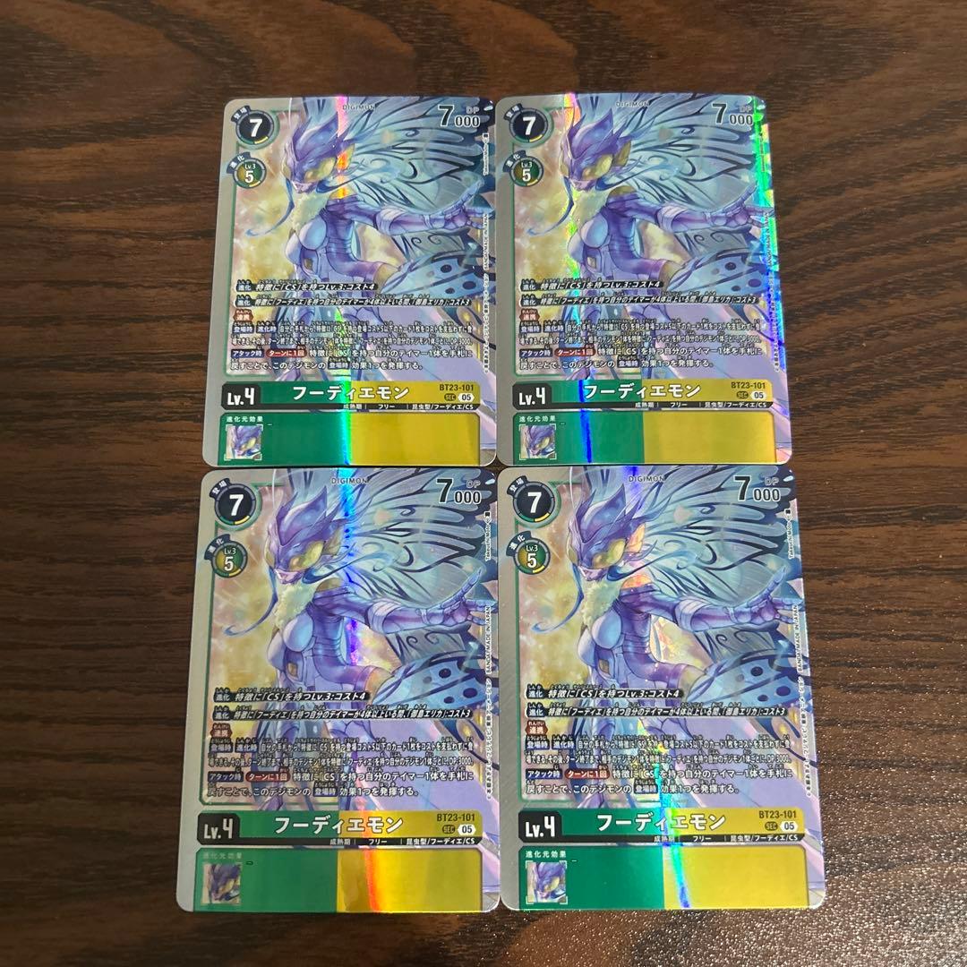 フーディエモン/BT23/4枚セット/デジモンカード ①