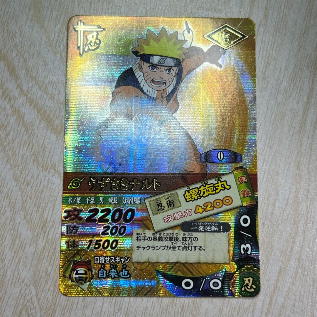 ナルティメットカードバトル うずまきナルト 螺旋丸 爆レア