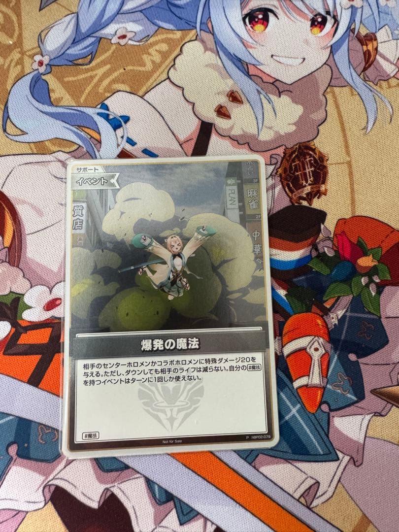 【昼まで限定値下げ 9999→9000】ホロライブカードゲーム爆発の魔法　プロモ