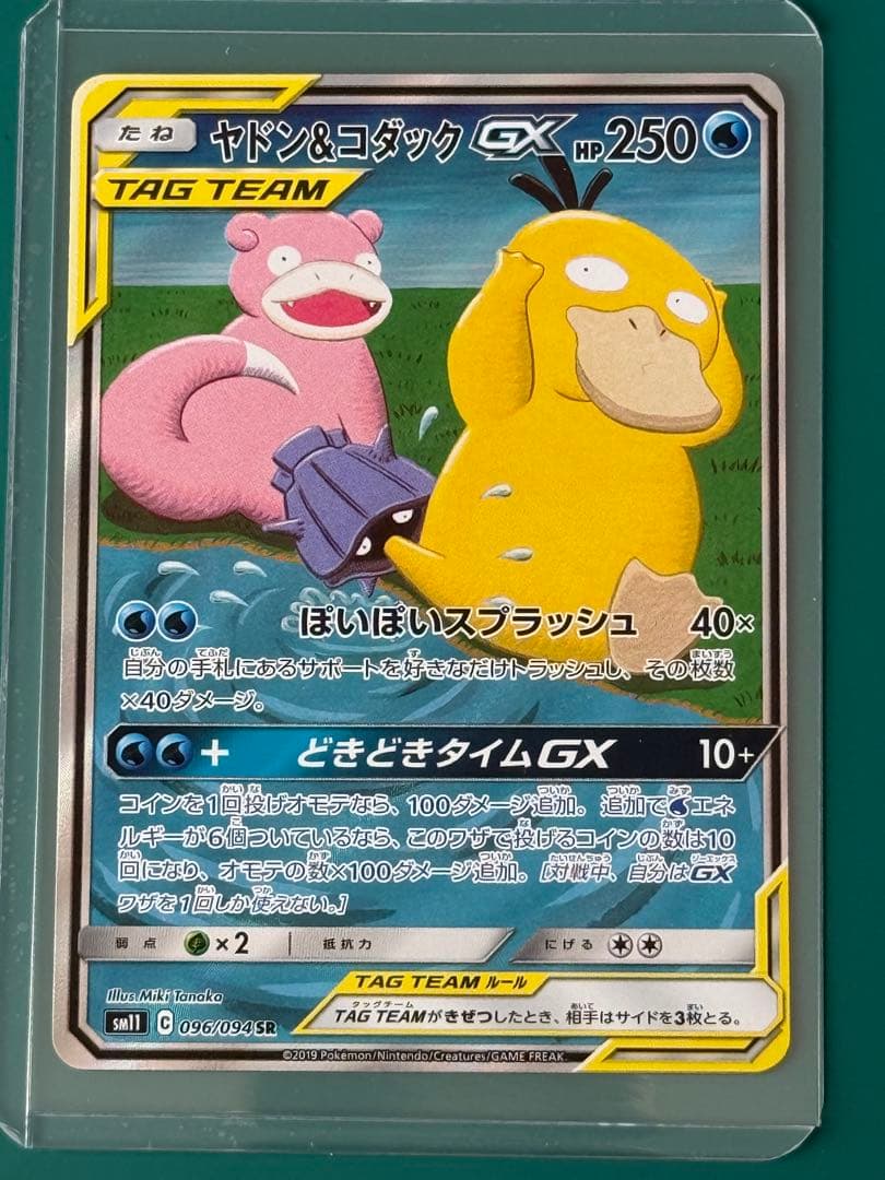 k*a様 ヤドン&コダックGX SR SM11 ミラクルツイン 096/094