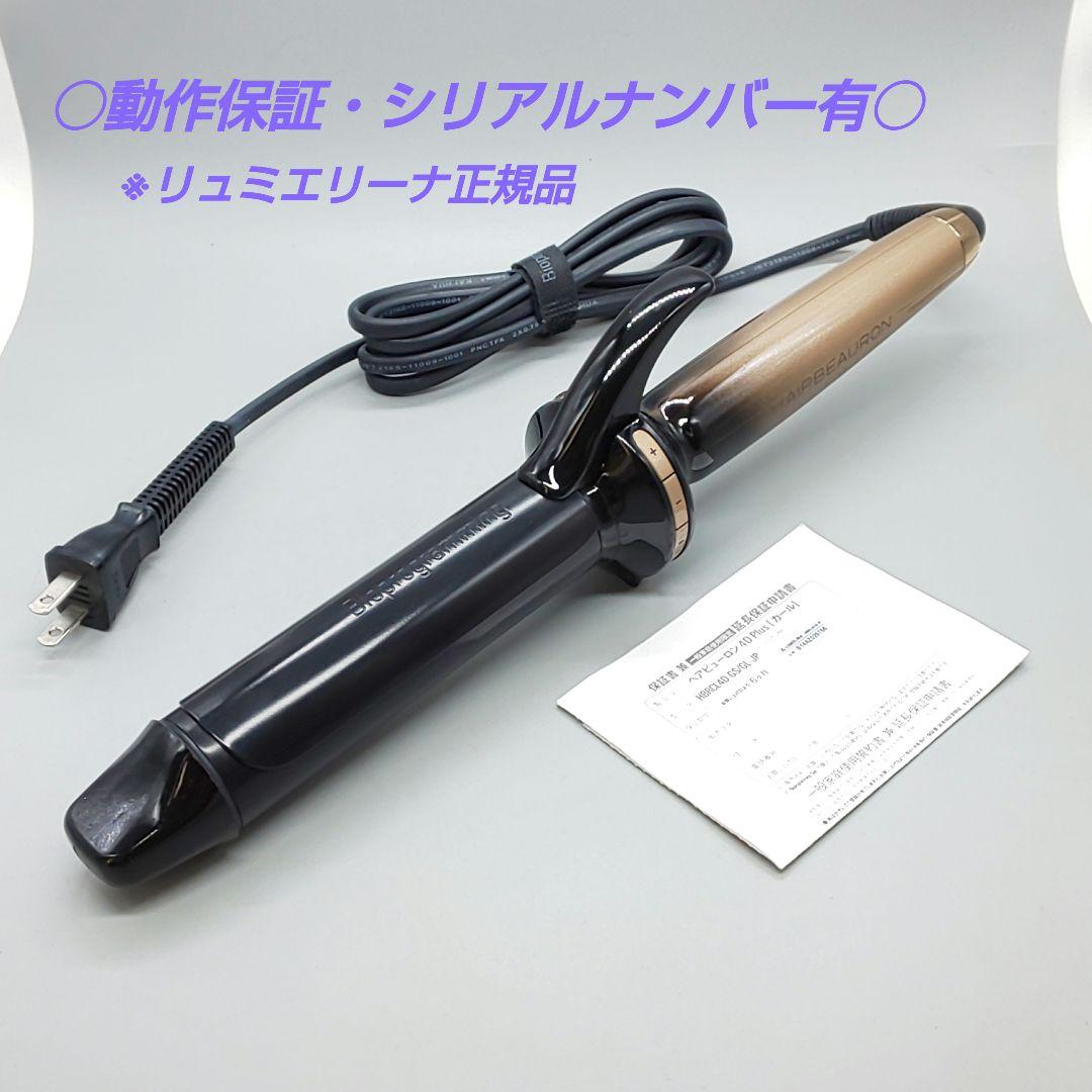 リュミエリーナ ヘアビューロン 4Dplus カール34mm 専用【正規品】67