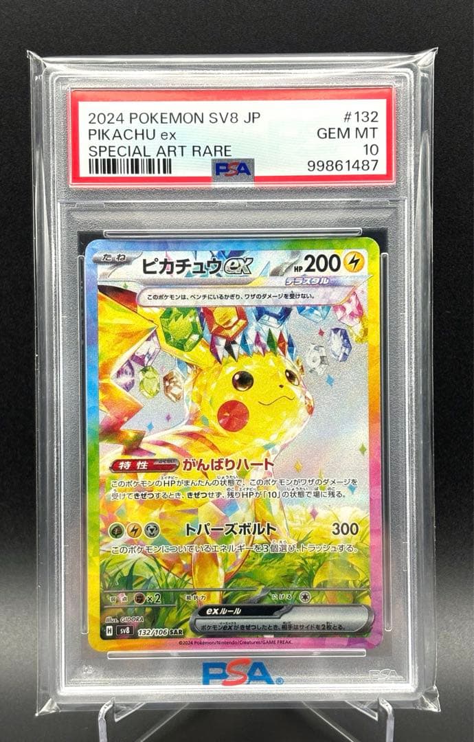 【PSA10】 ピカチュウex SAR 超電ブレイカー