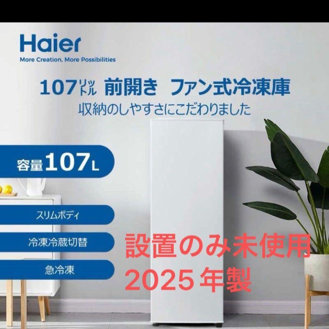 Haier ファン式冷凍庫 JF-UFS11A 107L