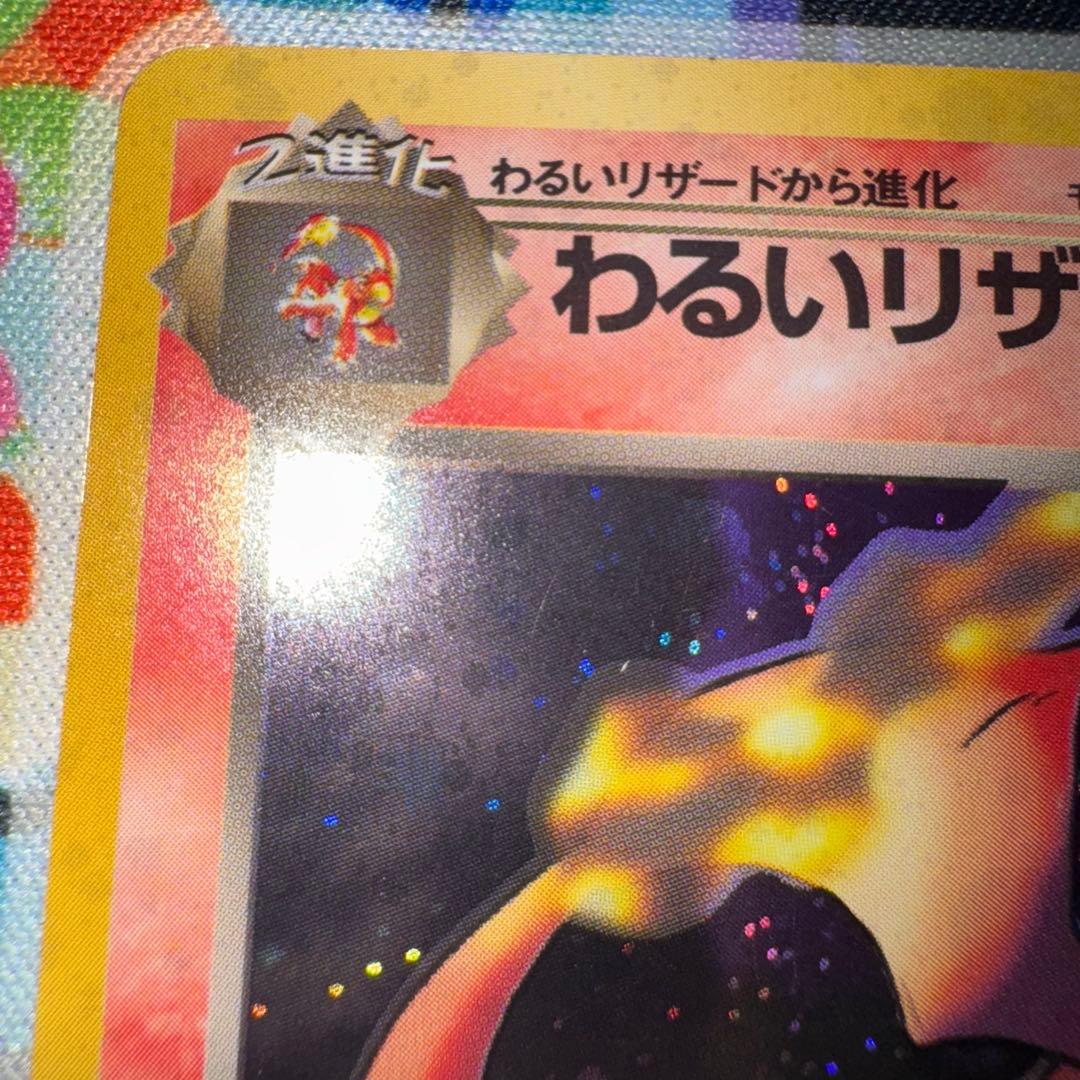 ポケモンカード　わるいリザードン　旧裏lv.38 引退品　dp bw xy