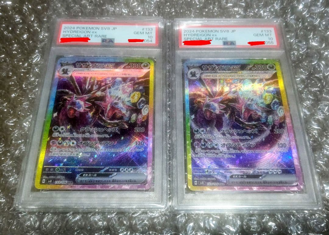 【激安】サザンドラex SAR PSA10 連番 2枚セット ポケカ