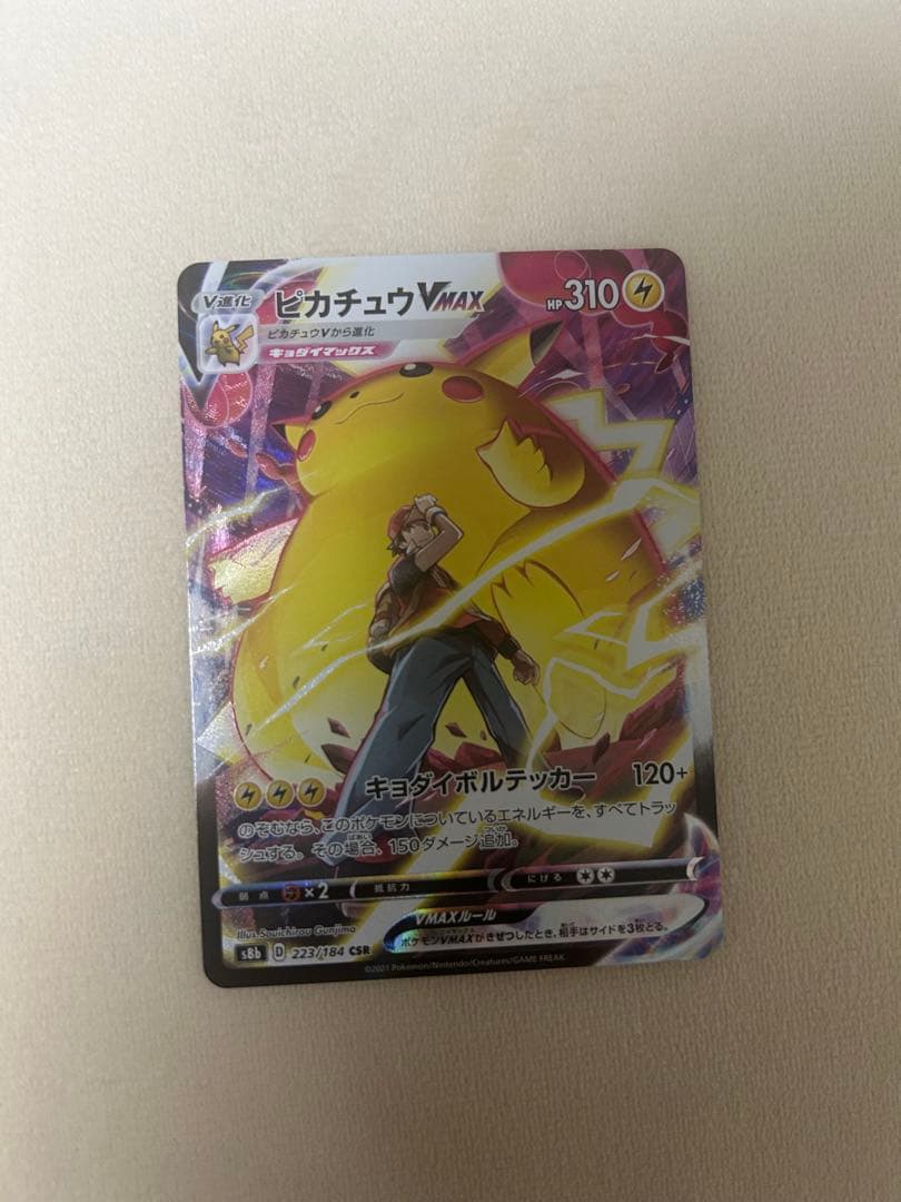 ピカチュウVMAX CSR S8b VMAXクライマックス 223/184