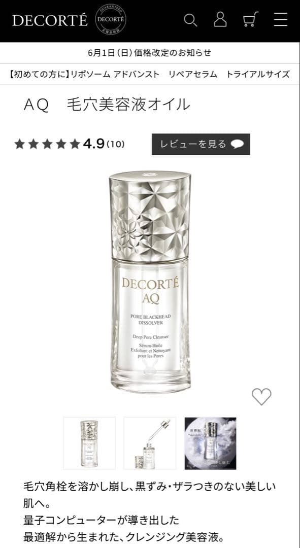 【新品未使用】DECORTE AQ 毛穴美容液オイル