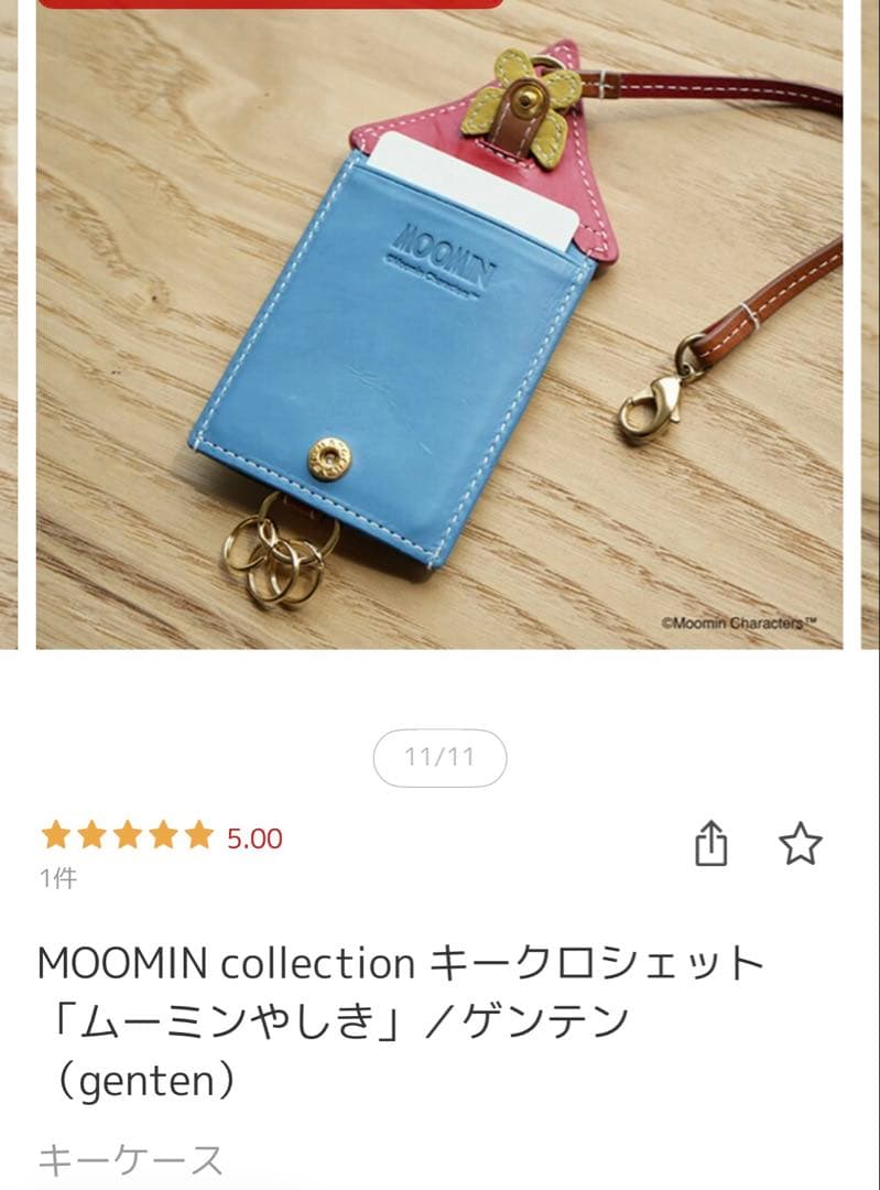 ゲンテン　ムーミンやしき　キークロシェット