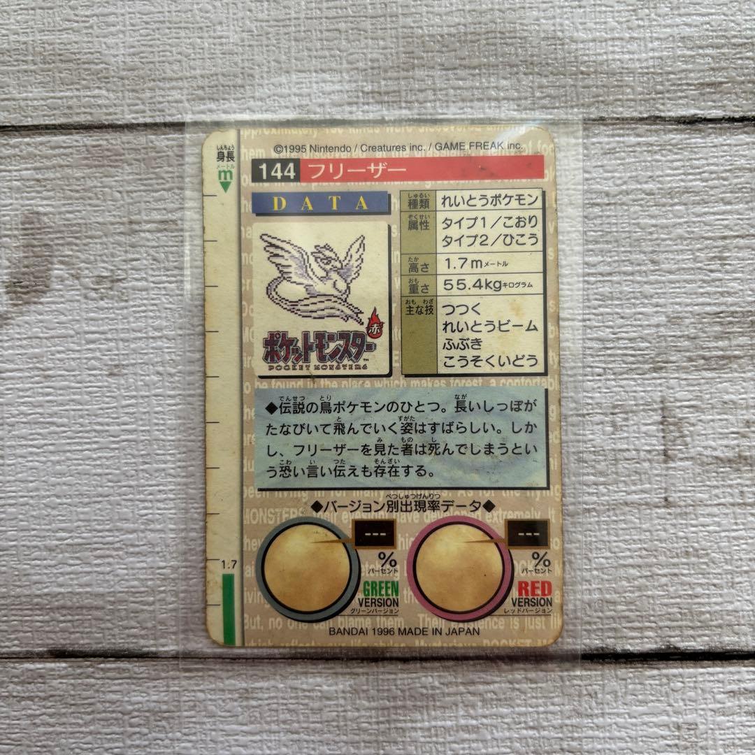 ポケモンカードダス　ミュウツー　フリーザー　ファイヤー　赤　緑