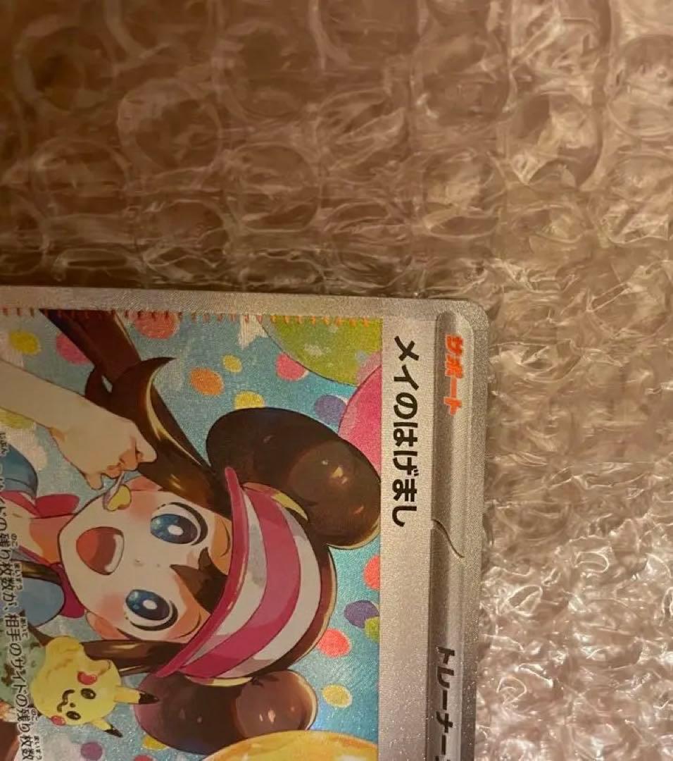 【美品】メイのはげましSARM3 115/080　ムニキスゼロポケモンカード