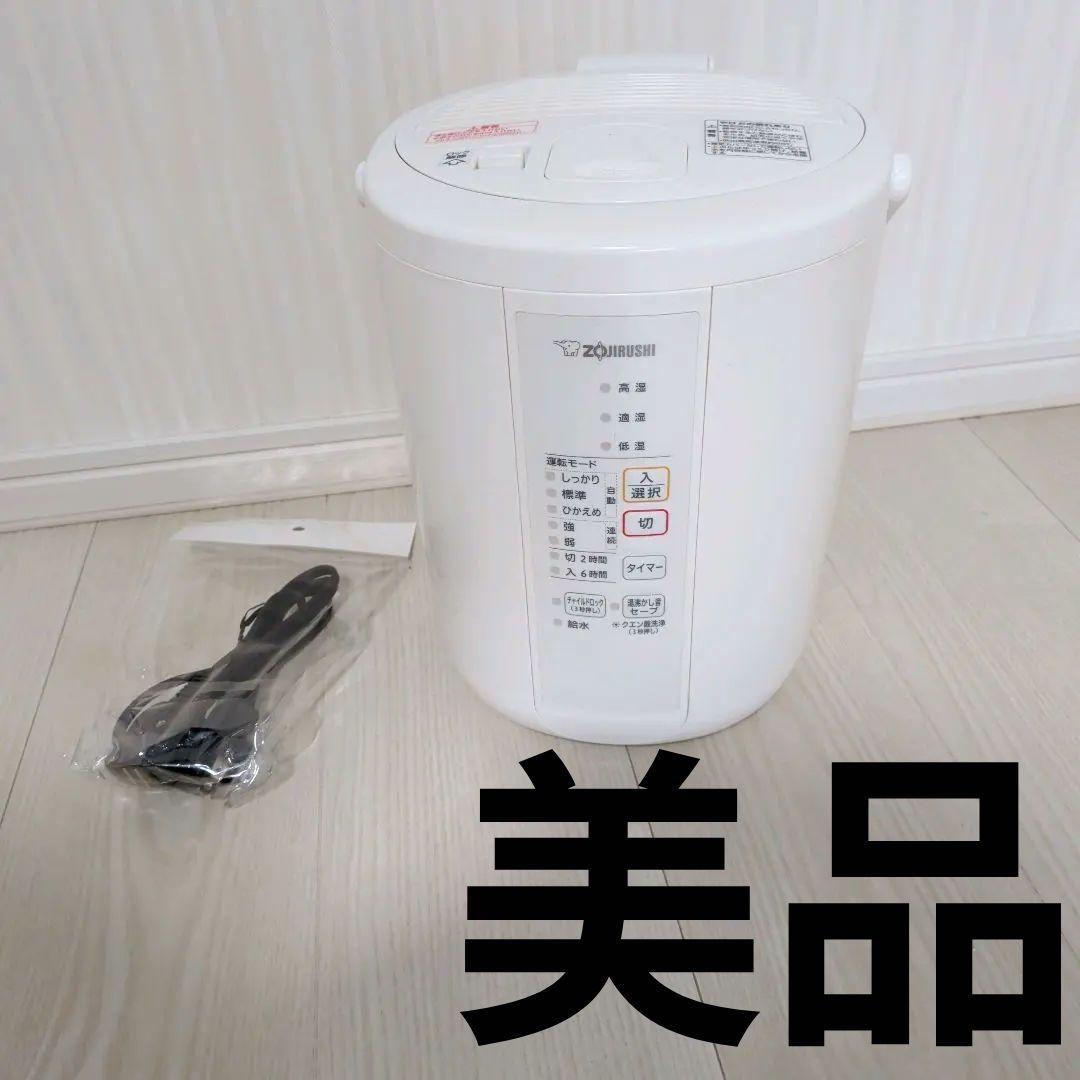 【美品】象印　スチーム式加湿器 ホワイト　2022年製　EE-RR35