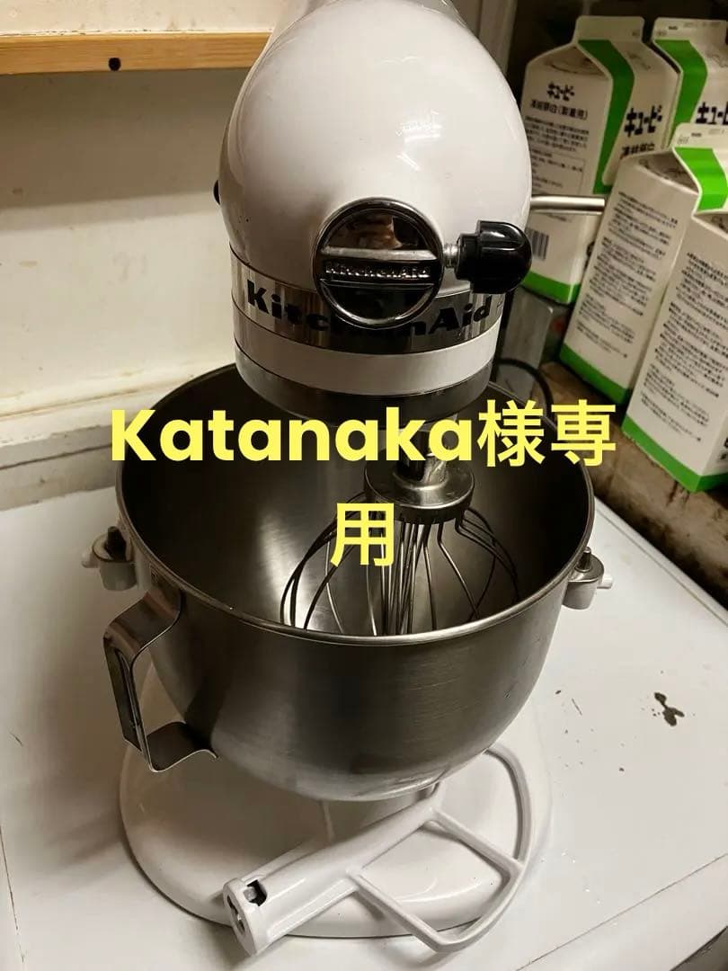 キッチンエイドスタンドミキサKSM5WH ホワイトジャンク　備品つき