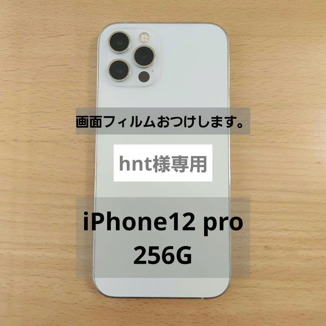 iPhone12Pro｜256G｜ホワイト｜バッテリー最大容量86%｜早い者勝ち