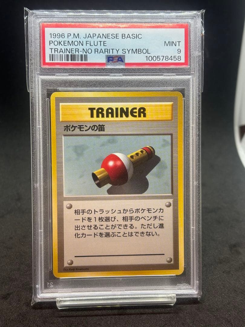 【PSA9】ポケモンカード　旧裏　ポケモンの笛