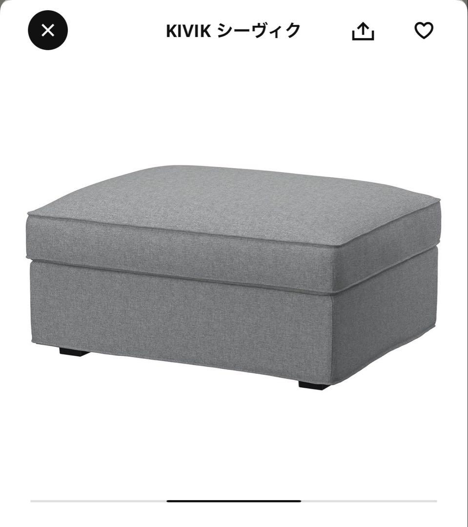 【直接お渡し限定】 IKEA KIVIK シーヴィク オットマン グレー