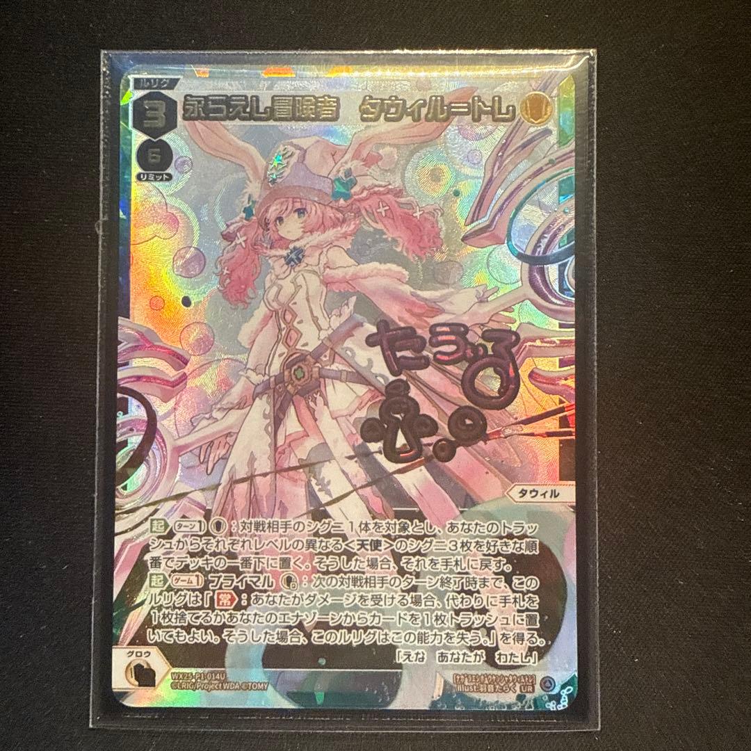 プライマルセレクター　永らえし冒険者　タウィル＝トレ　UR 即日発送可能