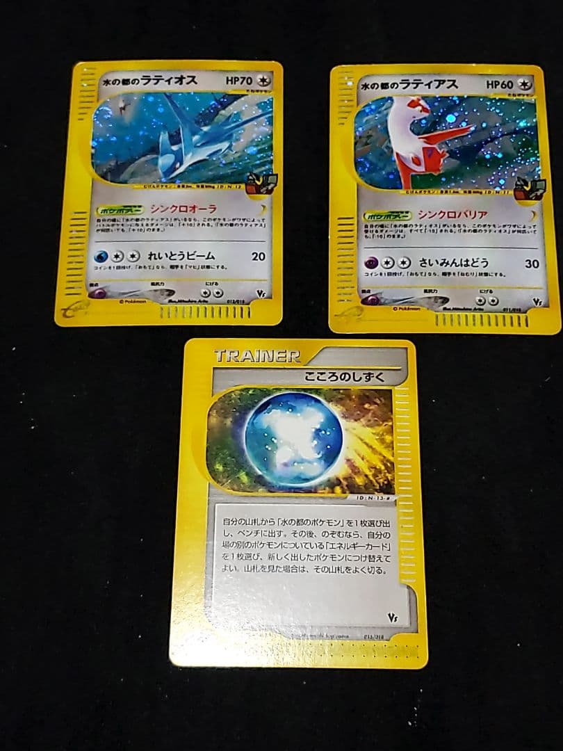 ポケモンカード 水の都ラティアス、ラティオス こころのしずく　劇場限定3枚セット