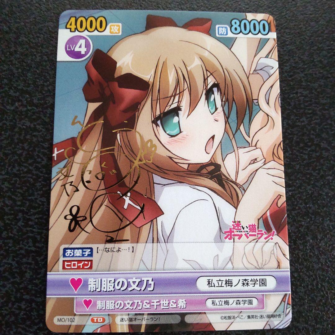 ヴィクトリースパーク　TDサイン　制服の文乃　迷い猫オーバーラン　ヴァイス　SP