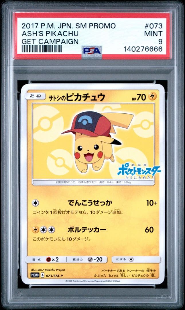 PSA9 サトシのピカチュウ