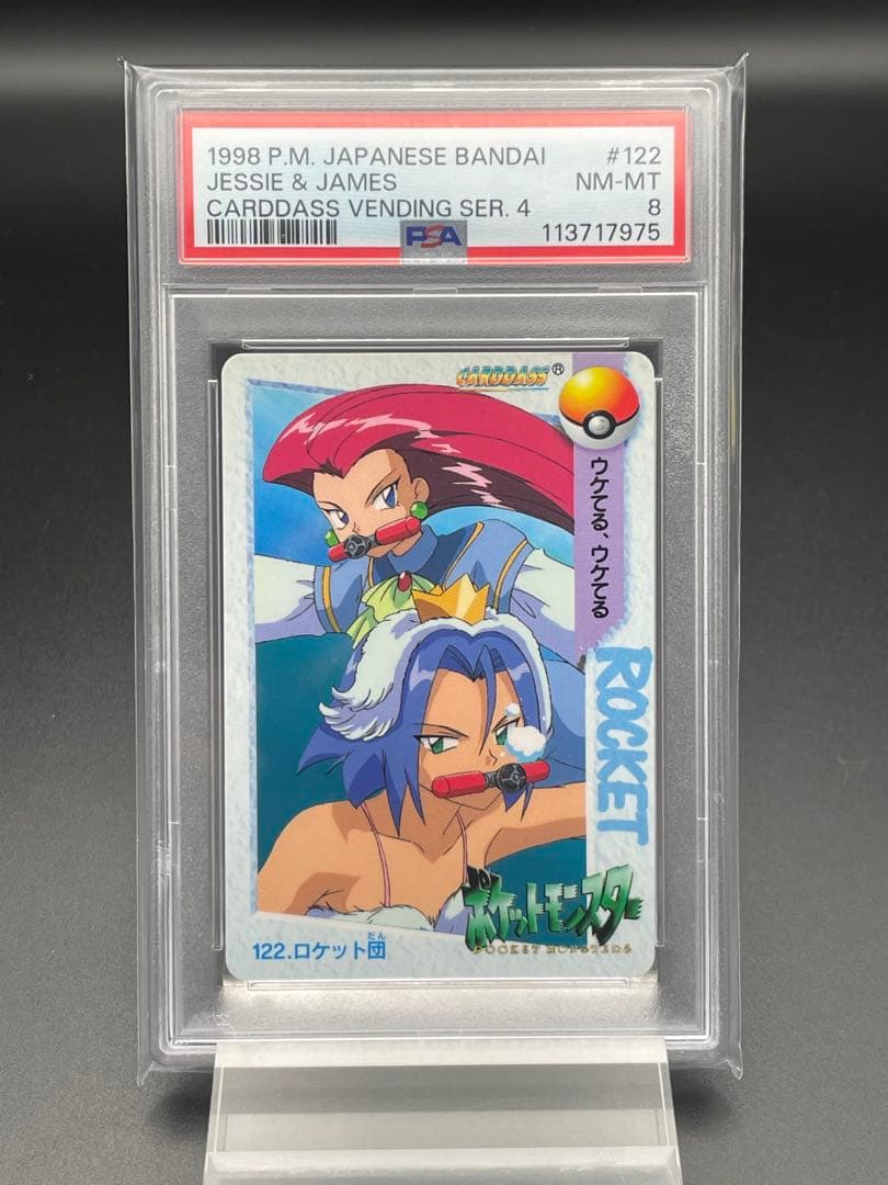 PSA8 ポケモン　アニメコレクション　ロケット団　ムサシ　コジロウ