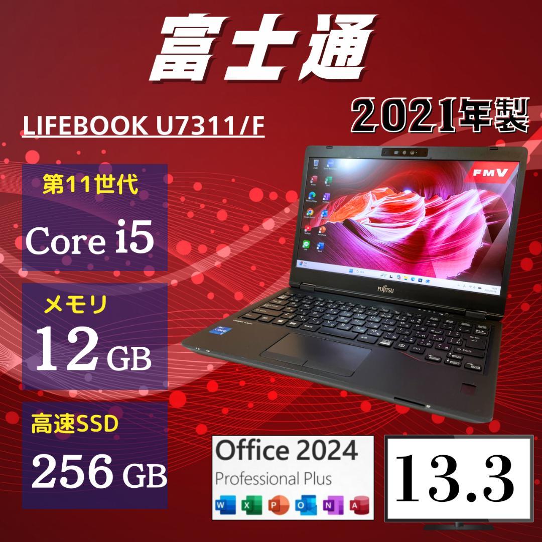 ★軽量モデル★ 美品 2021年製 第11世代 Corei5 富士通 VV9