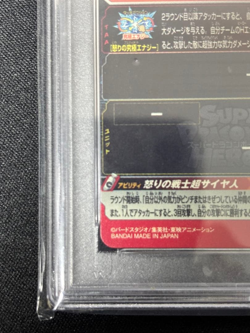 PSA10】スーパードラゴンボールヒーローズ 孫悟空 UGM4-067