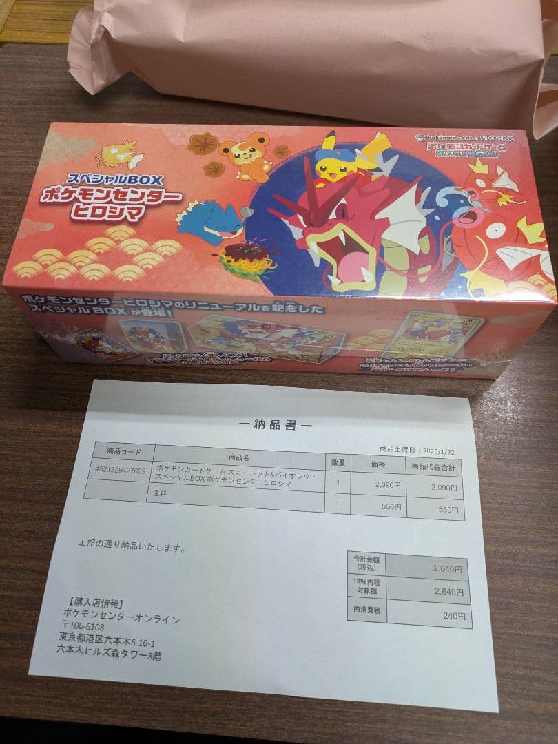 ポケモンセンター ヒロシマ スペシャルBOX　未使用未開封