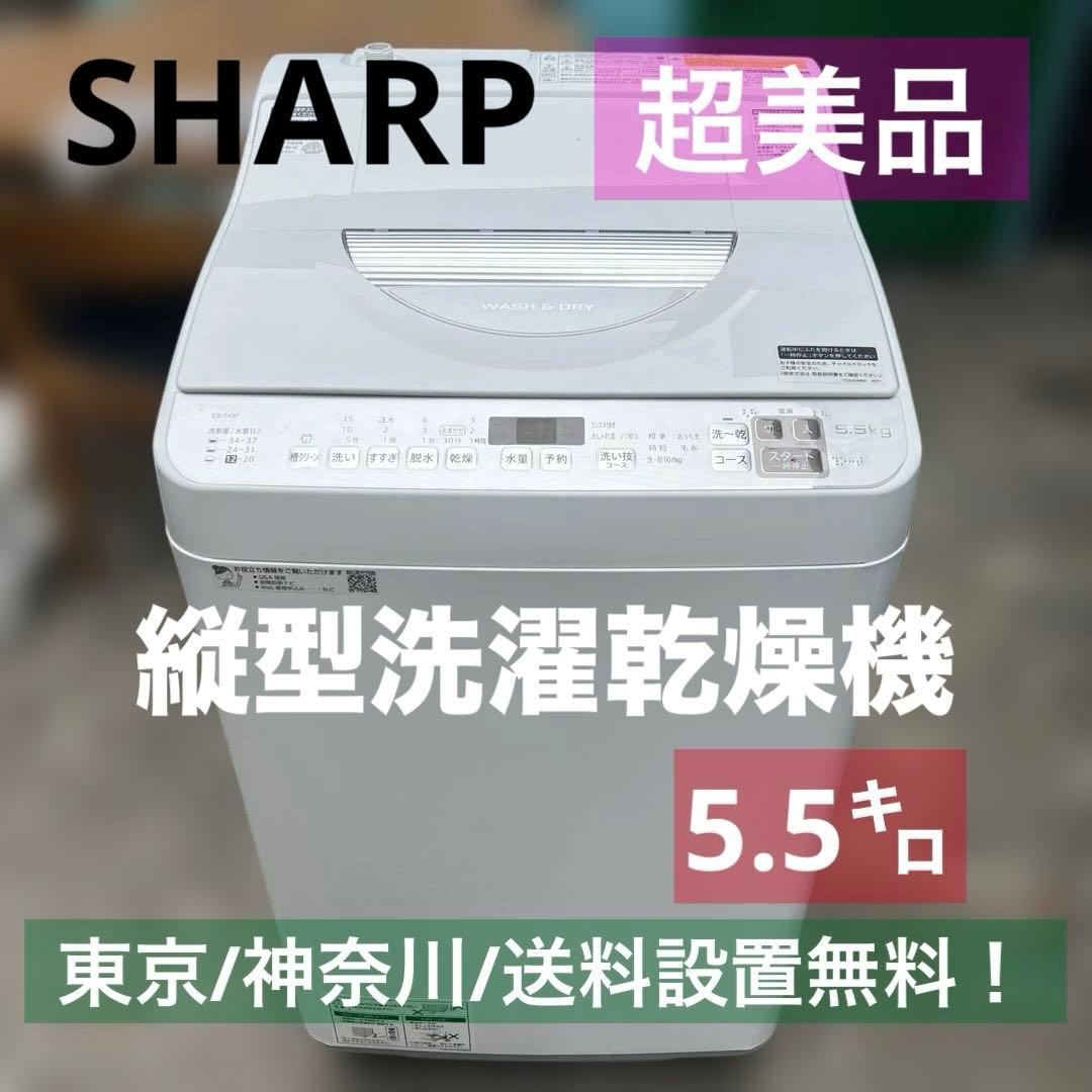 ⭐︎SHARP高年式/洗濯乾燥機/極上美品/シャープ/大人気モデル/動作好調