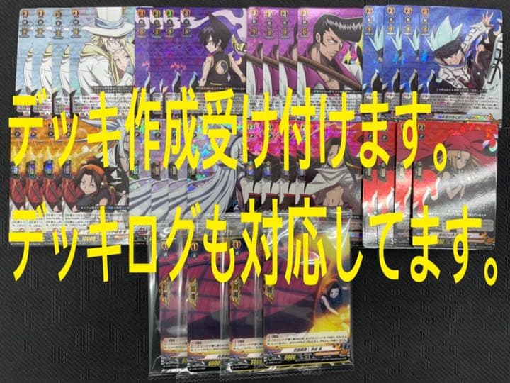ヴァンガード　シャーマンキング　デッキ受付　2弾の4コン受付ます