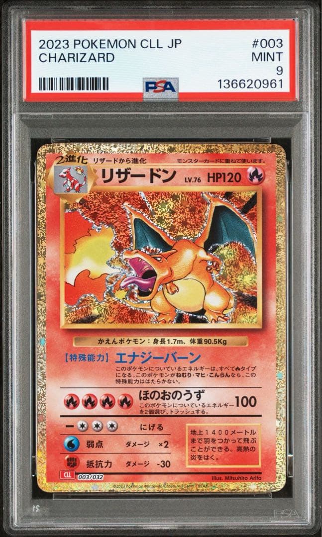 A*e様 PSA9 リザードン ポケモンカードclassic クラシック ワンオ