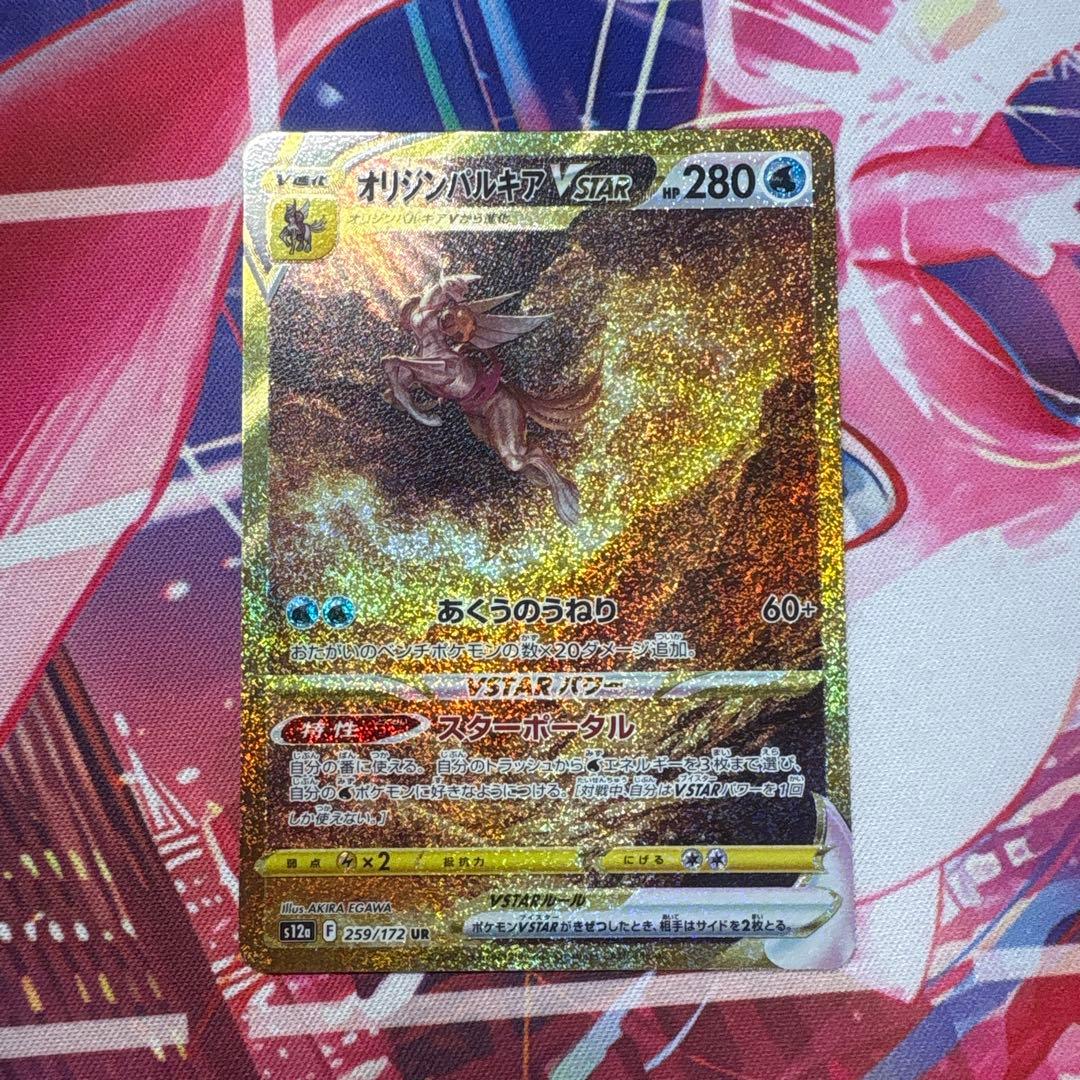 オリジンパルキアVSTAR UR 状態S