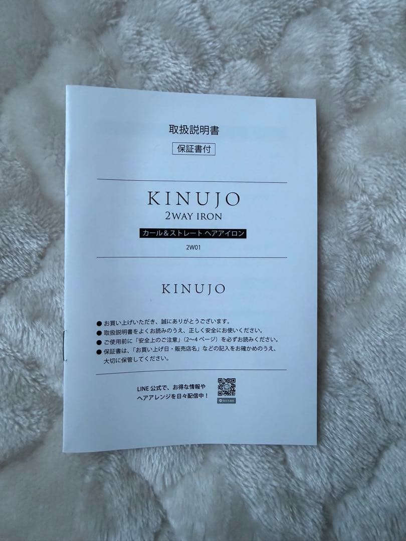 KINUJO 2WAY アイロン　絹女