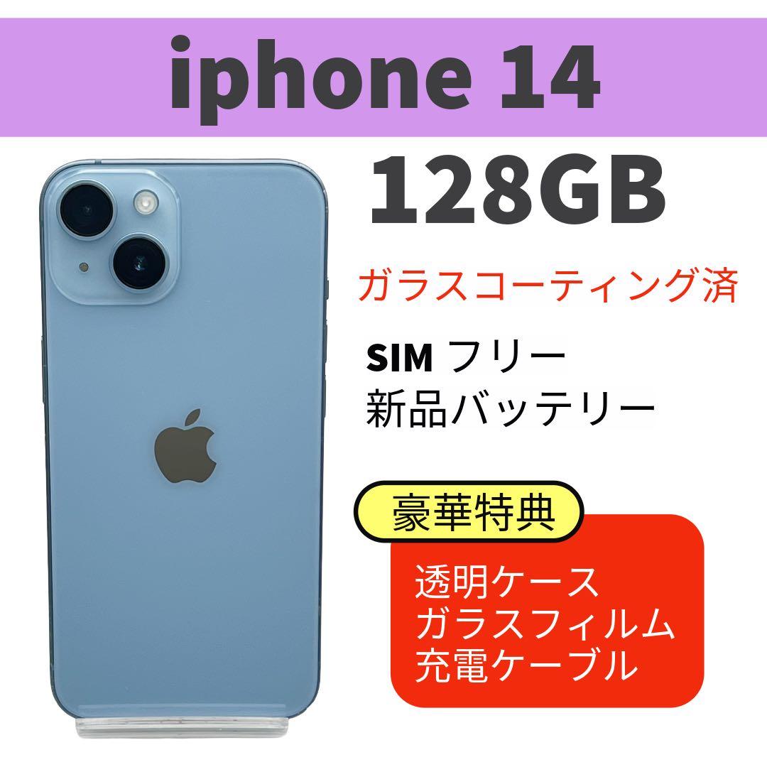 電池新品 iphone 14 128GB ブルー 本体 SIMフリー 完動品