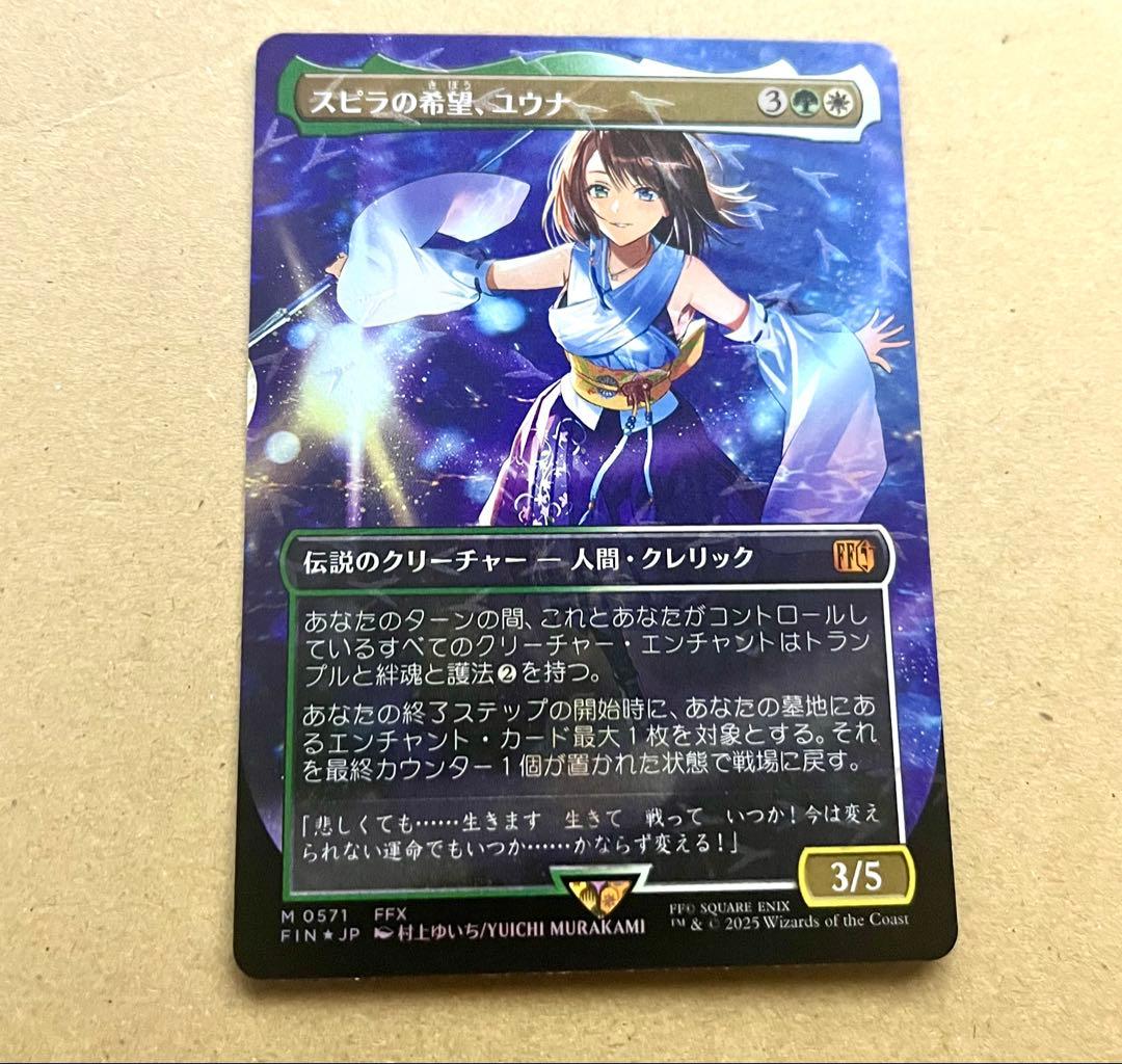 スピラの希望、ユウナ チョコボトラックfoil 日本語　1枚　mtg