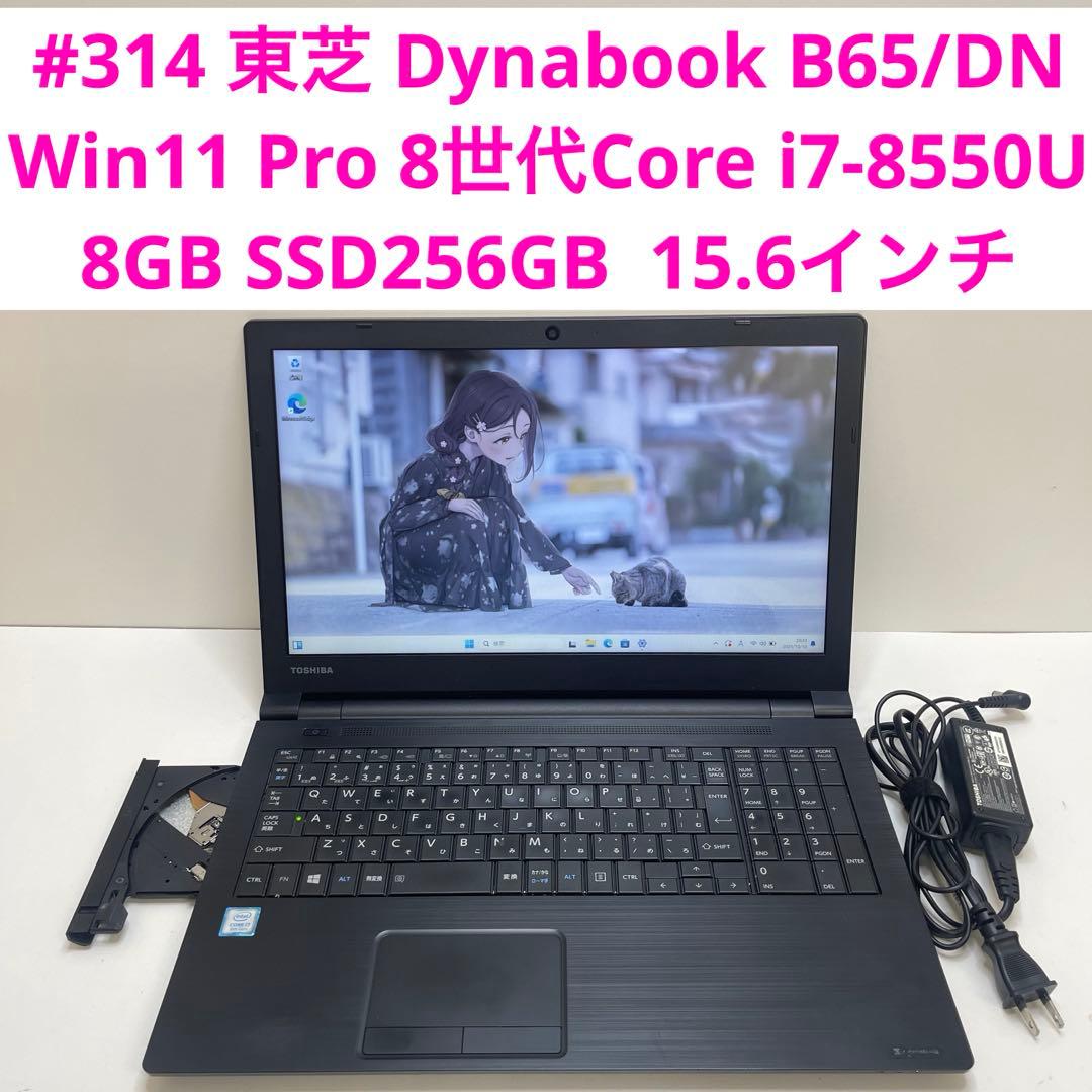 #314 東芝 Dynabook i7-8550U 8Gb SSD256GB