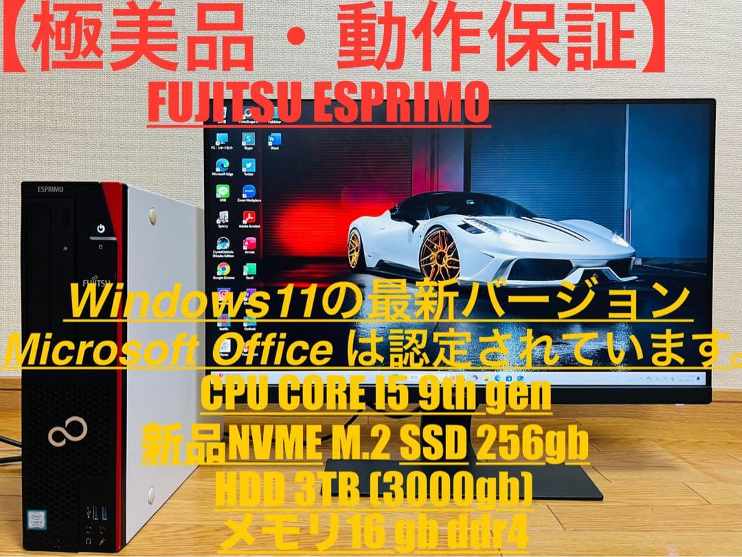 Fujitsu デスクトップパソコンOffice/ 新品SSD256/16GB