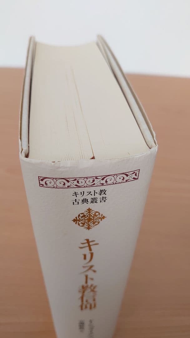 キリスト教信仰