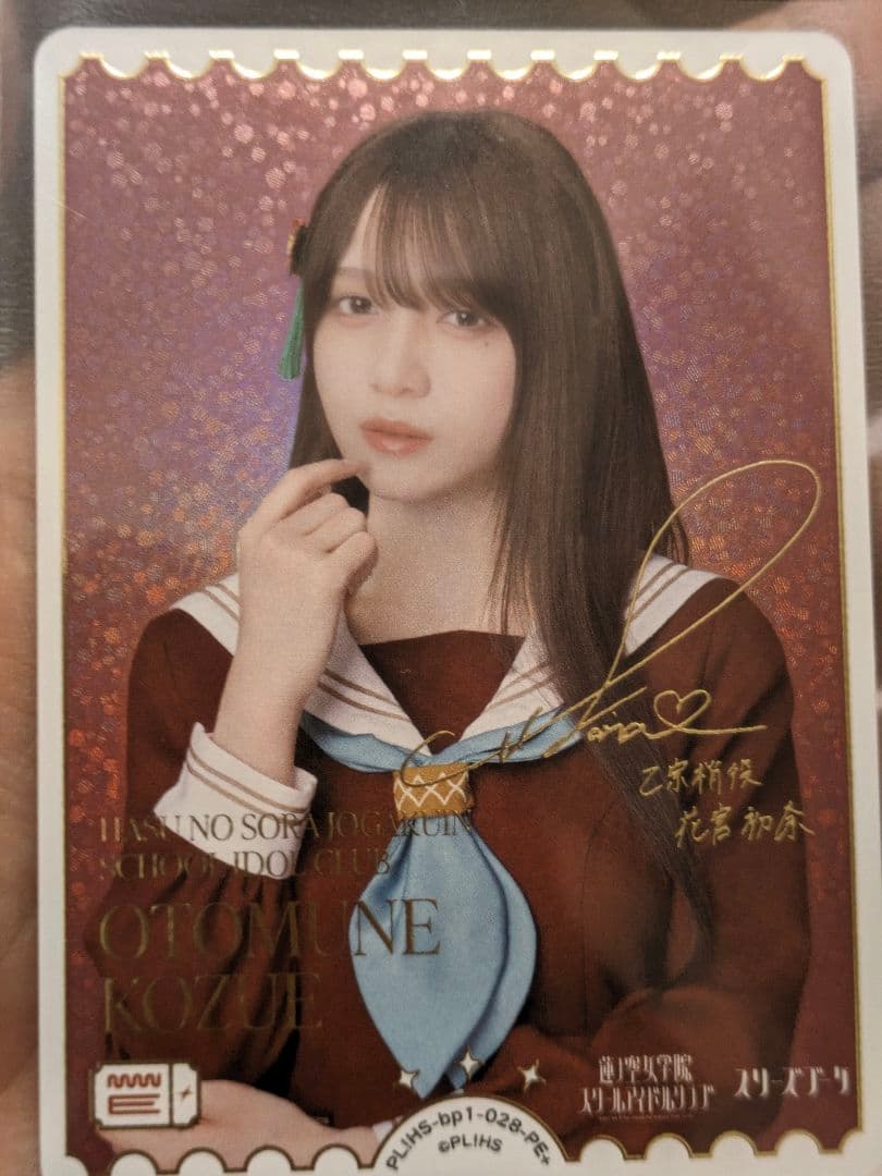 ラブライブ！オフィシャルカードゲーム 花宮初奈 PE+ 箔サイン入り 蓮ノ空