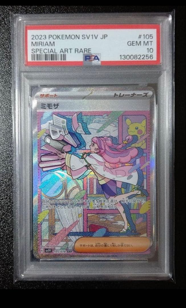 【連番PSA10】ミモザ SR SAR セット