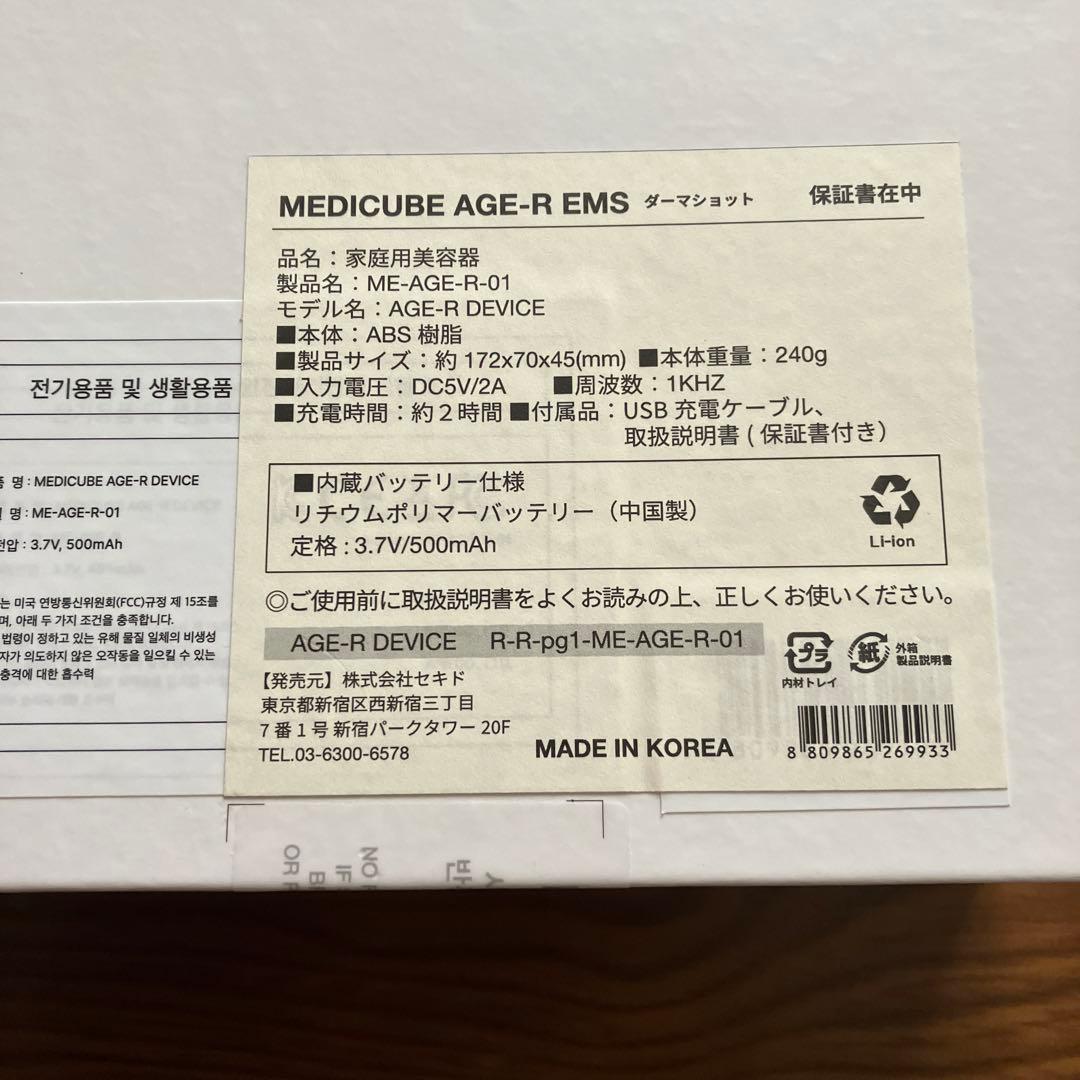 MEDICUBE AGE-R DERMA EMS SHOT 美顔器