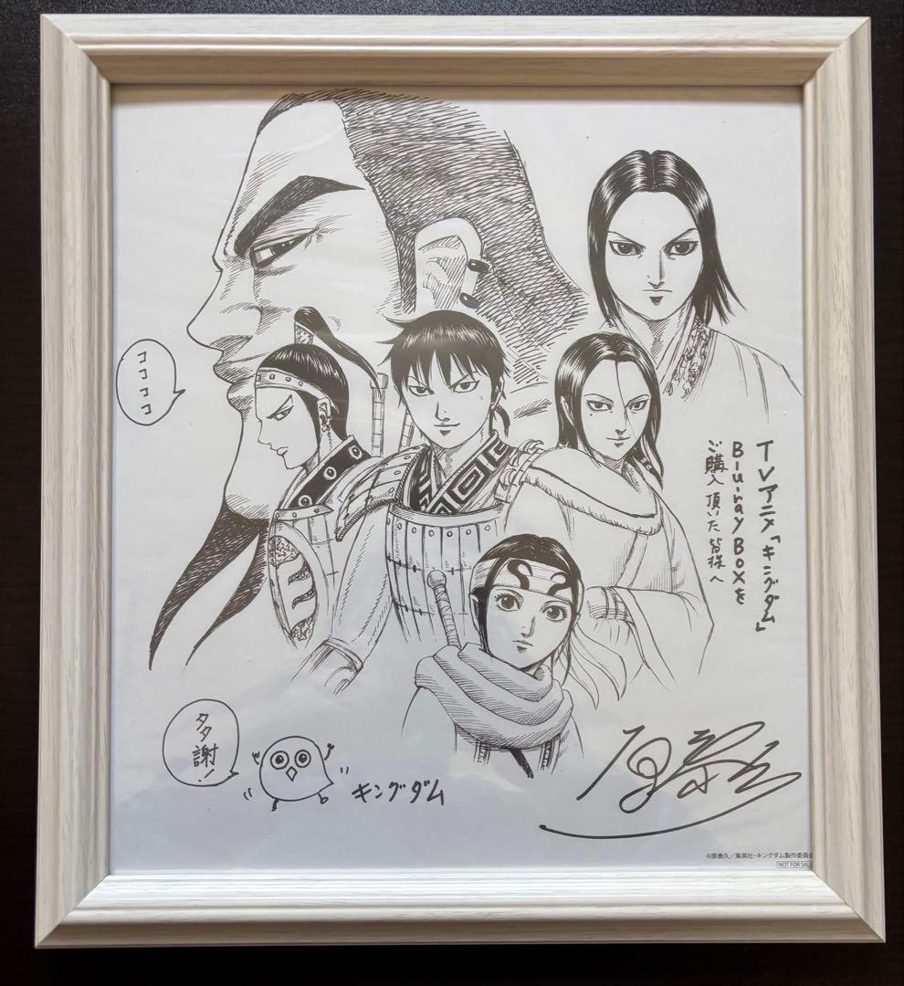 ム*ギ様 キングダム サイン入り色紙Blu-ray全巻購入特典