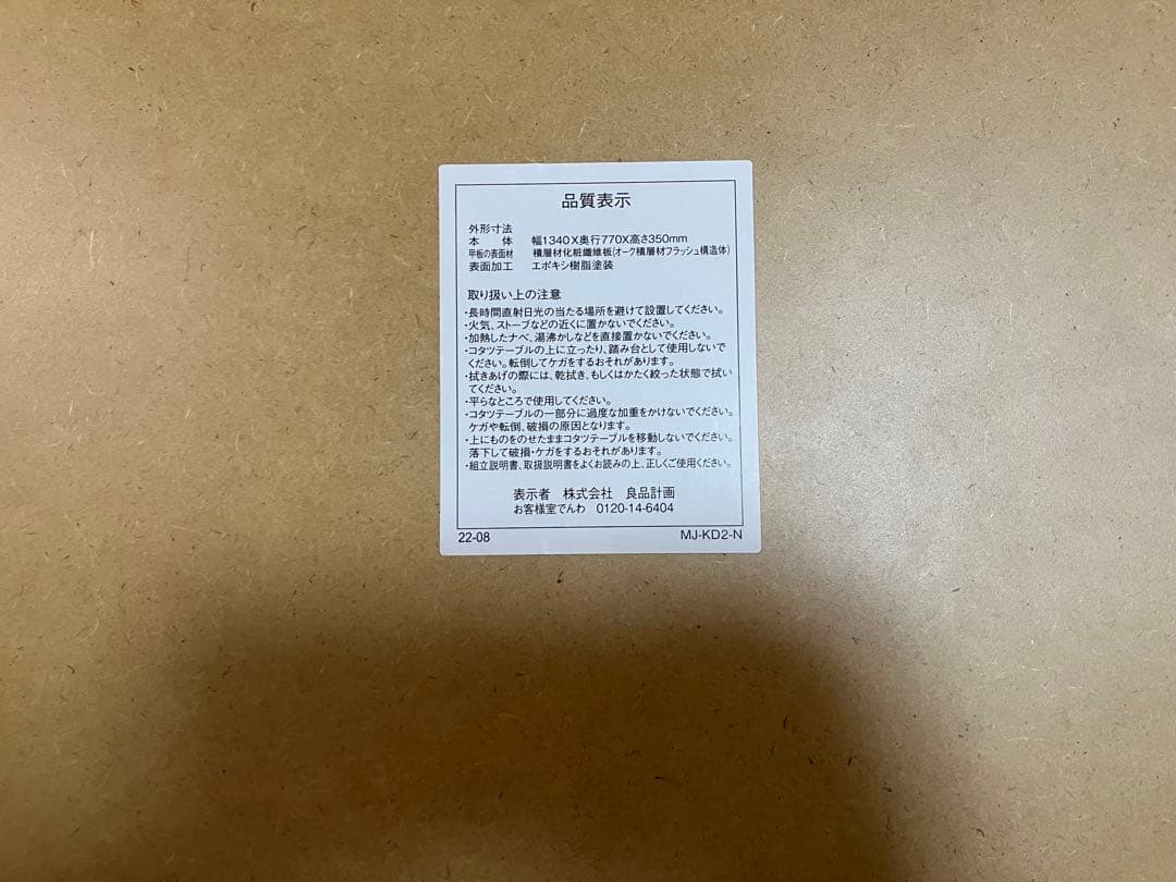 無印良品 楕円こたつ(2022年製) MJ-KD2-N