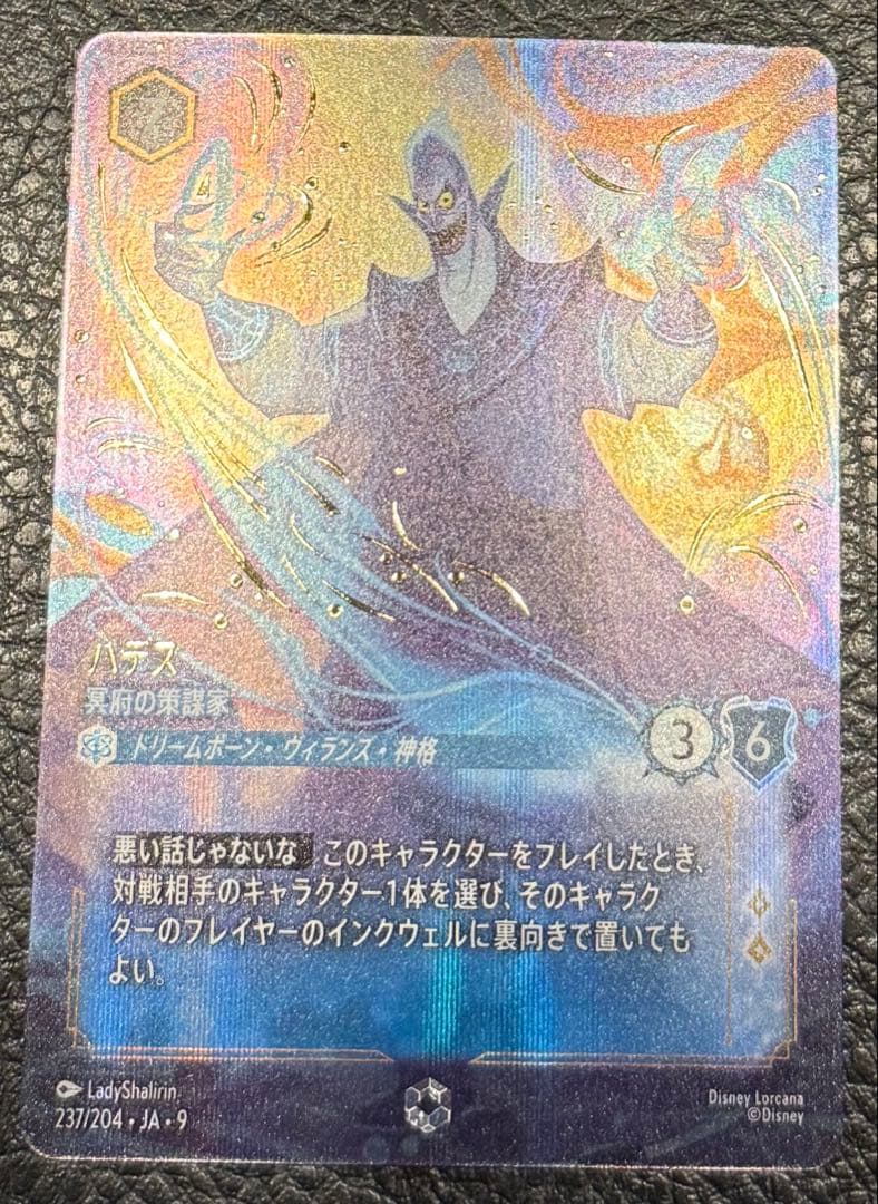 ぽ*た様 ロルカナ　ハデス　冥府の策謀家　エンチャンテッド