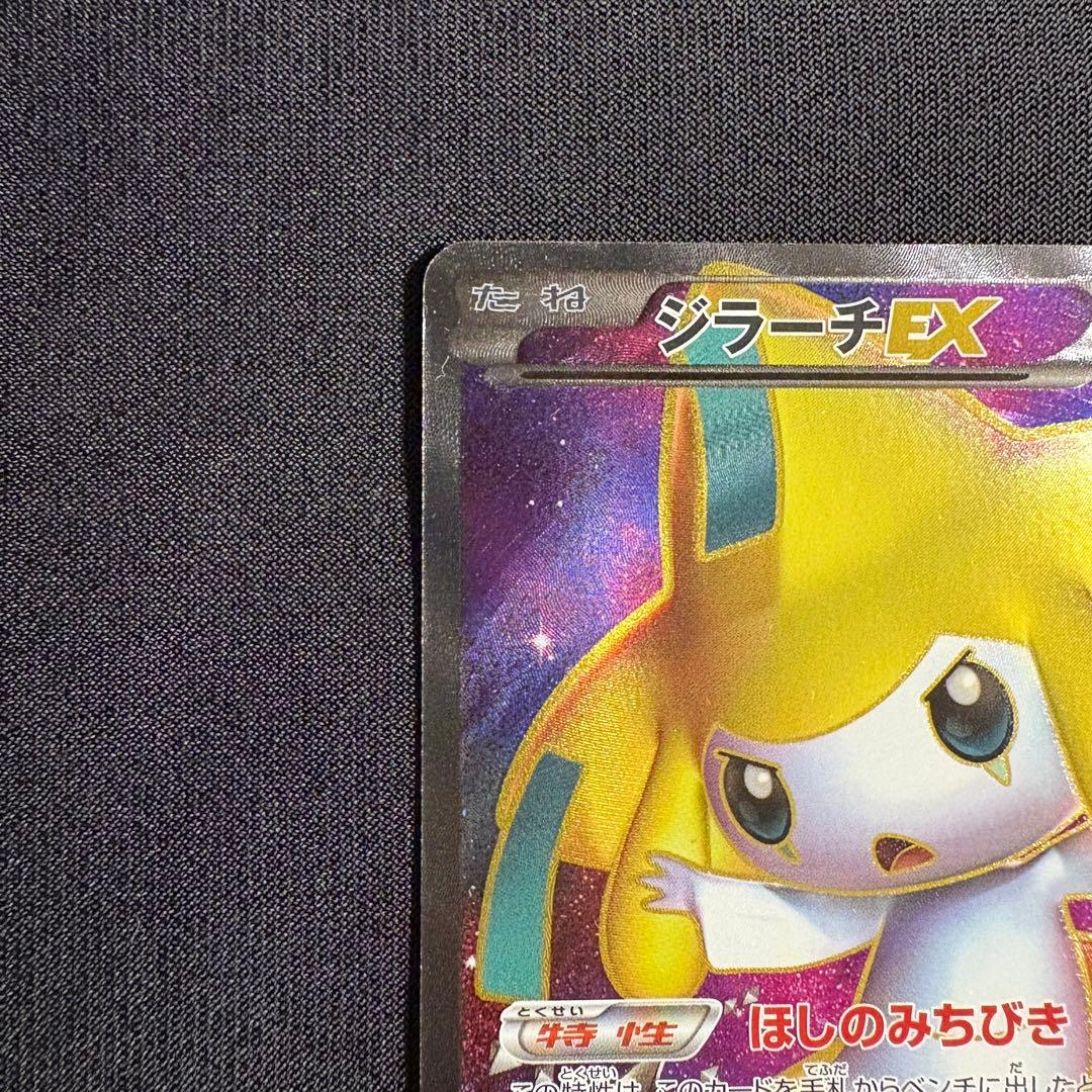 ジラーチEX SR ポケモンカード